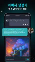 스마트 챗봇: AI 어시스턴트 screenshot