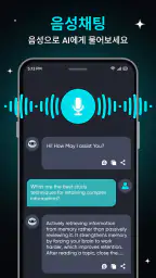 스마트 챗봇: AI 어시스턴트 screenshot