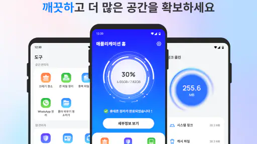 스마트 클린 도구 screenshot