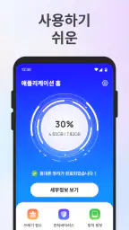 스마트 클린 도구 screenshot