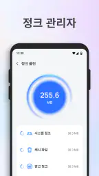 스마트 클린 도구 screenshot