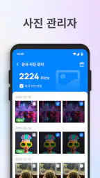 스마트 클린 도구 screenshot