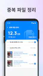 스마트 클린 도구 screenshot