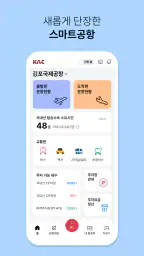 스마트공항 screenshot