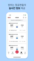 스마트공항 screenshot