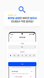 스마트메시지 PRO - OK114  콜백문자 서비스 screenshot
