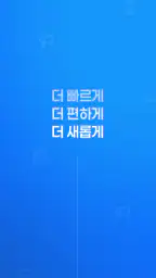 스마트메시지 PRO - OK114  콜백문자 서비스 screenshot