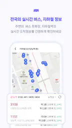 스마트무브 - 대중교통, 자전거, 킥보드, 길찾기 screenshot