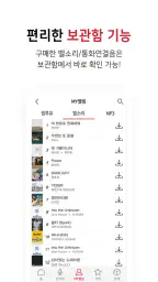 스마트벨링 screenshot