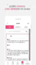 스마트세종병원 screenshot