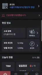 스마트위험성평가 안전지키미 (근로자용) screenshot