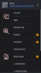스마트위험성평가 안전지키미 (근로자용) screenshot