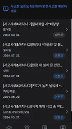 스마트위험성평가 안전지키미 (근로자용) screenshot