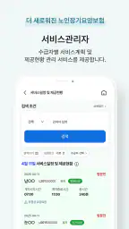 스마트장기요양 screenshot