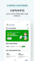스마트장기요양 screenshot