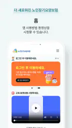 스마트장기요양 screenshot