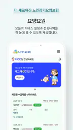 스마트장기요양 screenshot