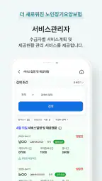 스마트장기요양 screenshot