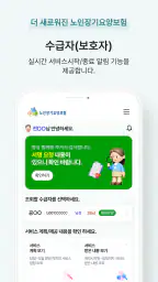 스마트장기요양 screenshot