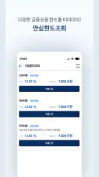 스마트저축은행 smart-i screenshot
