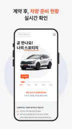 스마트케어 - SK렌터카 차량관리 서비스 screenshot