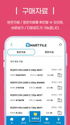 스마트파일 V3 - 웹하드 다운로드 통합앱 screenshot