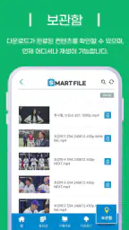 스마트파일 V3 - 웹하드 다운로드 통합앱 screenshot