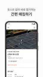 스매시 : 테니스 친구찾기, 매칭, 레슨 screenshot
