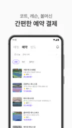 스매시 : 테니스 친구찾기, 매칭, 레슨 screenshot