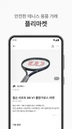 스매시 : 테니스 친구찾기, 매칭, 레슨 screenshot