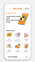 스미싱 차단 모바 screenshot