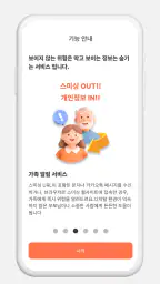 스미싱 차단 모바 screenshot