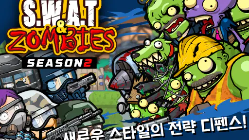 스와트앤좀비 시즌 2 screenshot