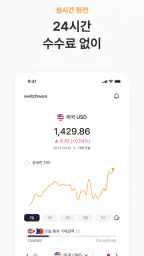 스위치원 - 환율우대 100% 환전 플랫폼 screenshot