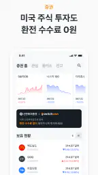스위치원 - 환율우대 100% 환전 플랫폼 screenshot