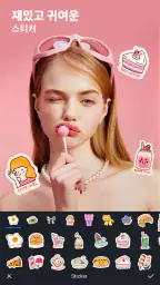 스위트 메이크업 뷰티 카메라 앱 screenshot
