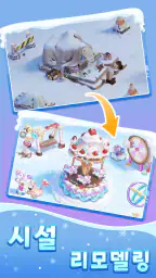 스위트 이스케이프: 캔디파크 대모험 screenshot