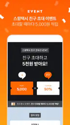 스윙 - 택시, 자전거, 킥보드 screenshot