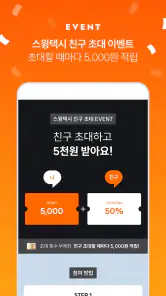 스윙 - 택시, 자전거, 킥보드 screenshot