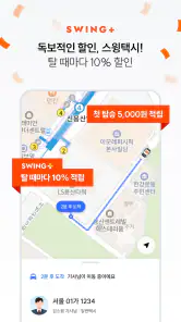 스윙 - 택시, 자전거, 킥보드 screenshot