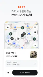 스윙 - 택시, 자전거, 킥보드 screenshot