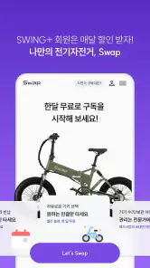 스윙 - 택시, 자전거, 킥보드 screenshot