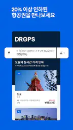 스카이스캐너 – 항공권 호텔 렌터카 screenshot