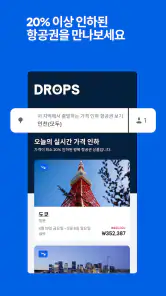 스카이스캐너 – 항공권 호텔 렌터카 screenshot