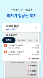 스카이스캐너 – 항공권 호텔 렌터카 screenshot