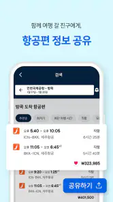 스카이스캐너 – 항공권 호텔 렌터카 screenshot