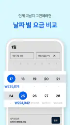 스카이스캐너 – 항공권 호텔 렌터카 screenshot