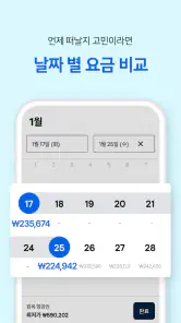 스카이스캐너 – 항공권 호텔 렌터카 screenshot