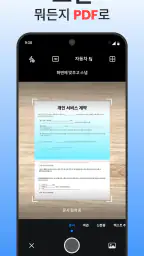 스캐너 앱 - PDF 및 문서 스캔 screenshot