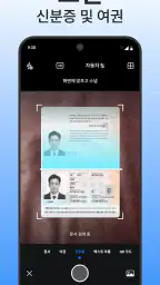스캐너 앱 - PDF 및 문서 스캔 screenshot